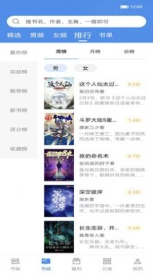 善读免费小说 图3
