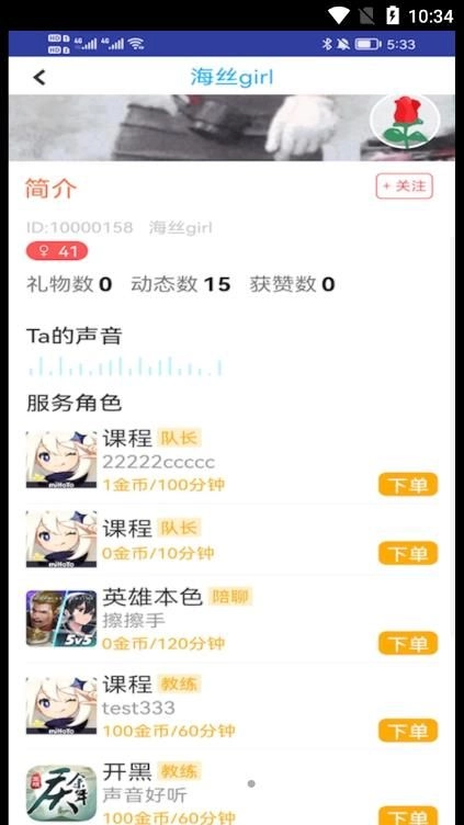 YoYo语音交友最新版图2