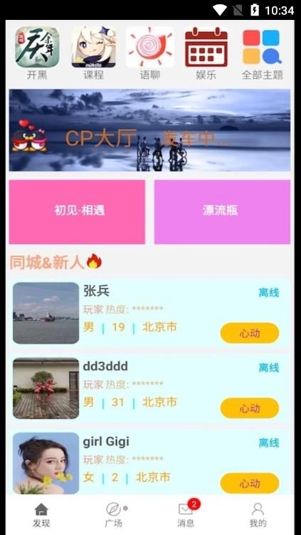 YoYo语音交友最新版图3