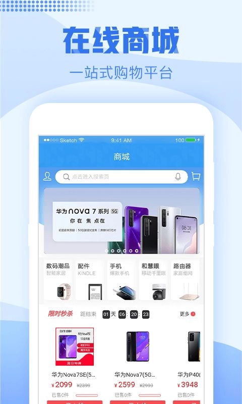 浙江移动手机营业厅最新版图1