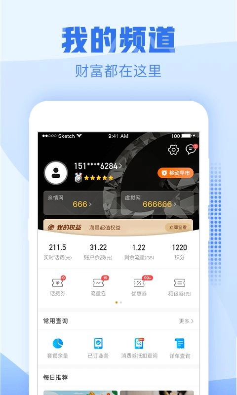 浙江移动手机营业厅最新版图2