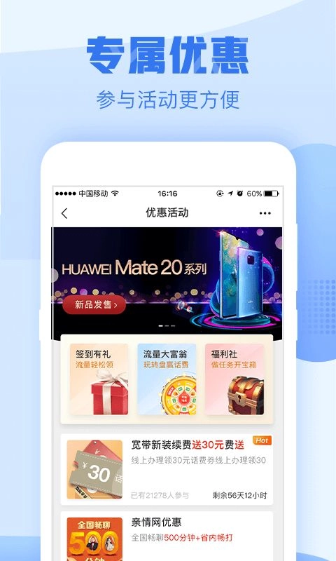 浙江移动手机营业厅最新版图3