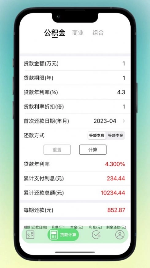 万能换算器修改照片信息软件 图2