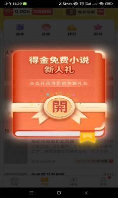 得金免费小说2025最新版图1