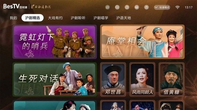 BesTV中国沪剧 图1