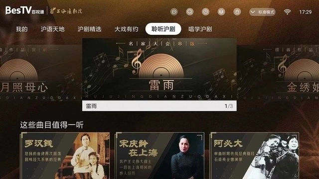 BesTV中国沪剧 图3