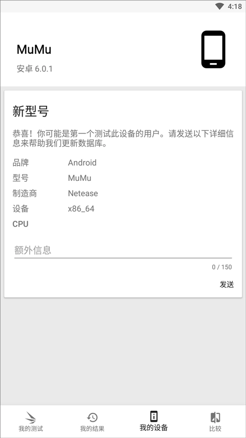 3DMark手机版图3