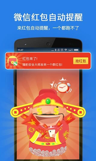 猎豹安全大师图1
