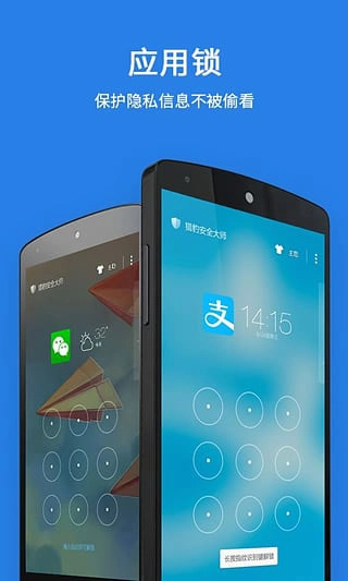 猎豹安全大师图2