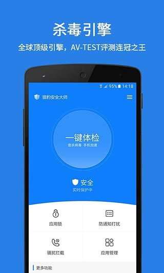 猎豹安全大师图4