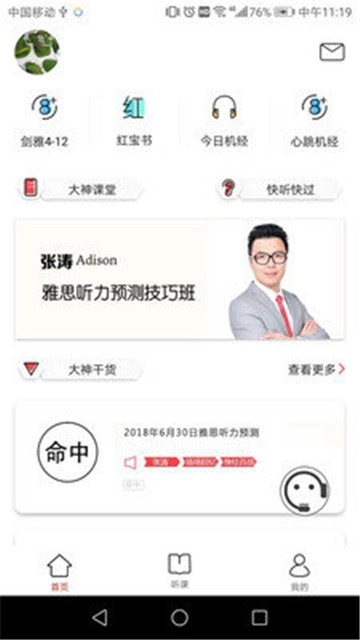快听快过图2