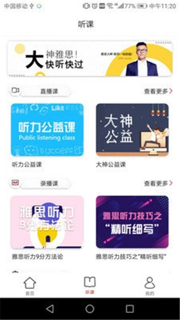 快听快过图3