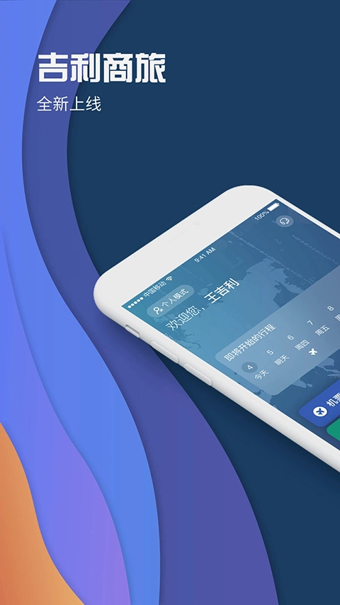 吉利商旅pro 图1