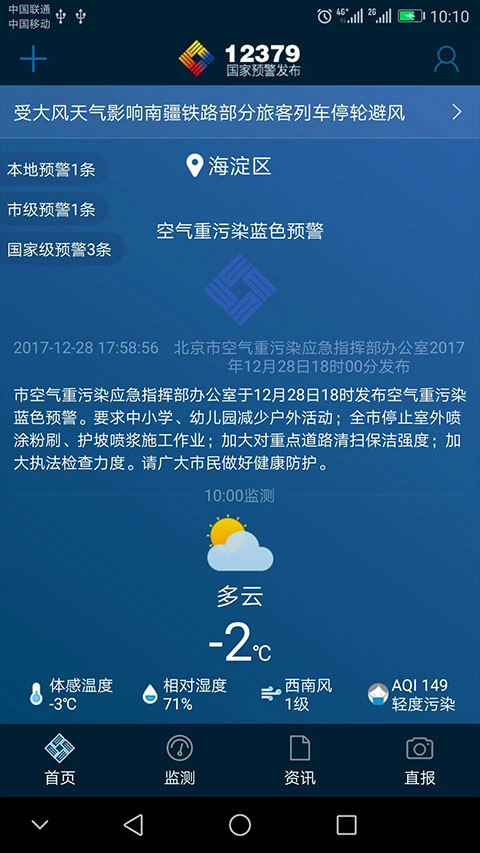12379国家预警图2