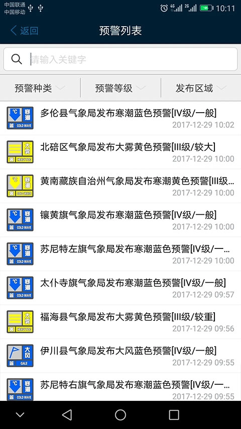 12379国家预警图4