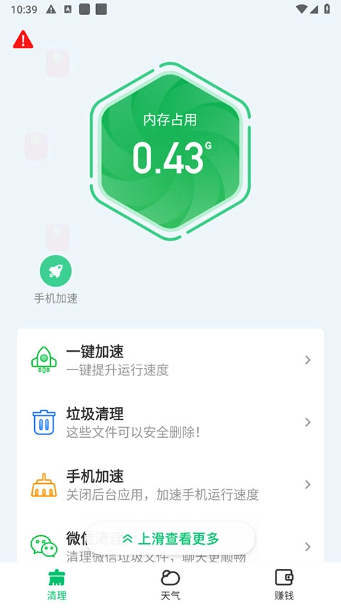 深度清理管家最新版图1