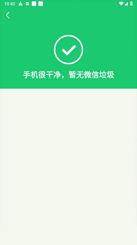 深度清理管家最新版图2