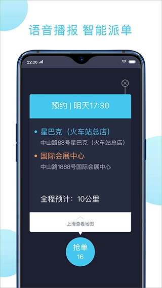 快客出行司机端图2