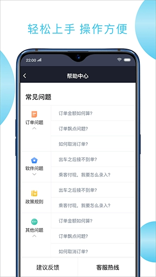 快客出行司机端图3