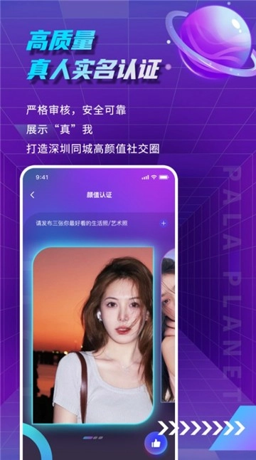 帕拉星球社交图1