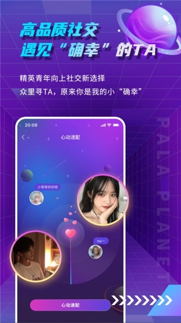 帕拉星球社交图2
