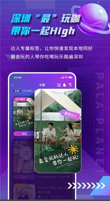 帕拉星球社交图3