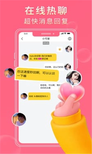 喵聊交友软件图3