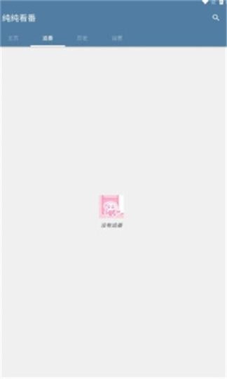 纯纯看番图3