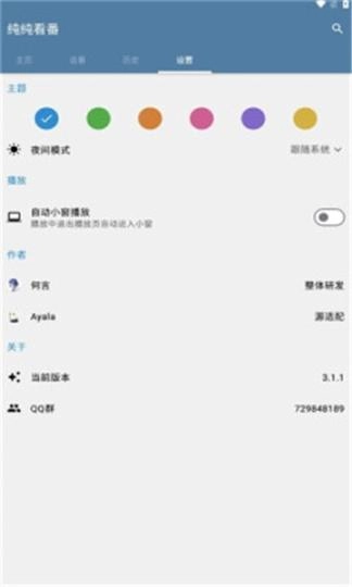 纯纯看番图4