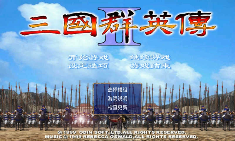 三国群英传2中文经典版图3