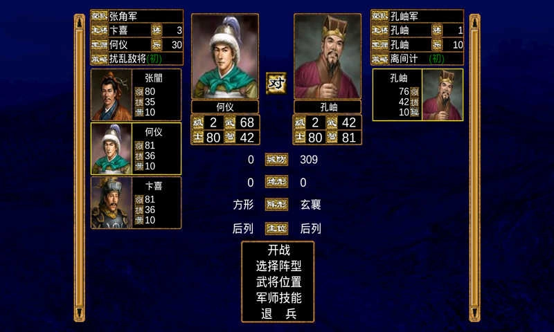 三国群英传2中文经典版图4