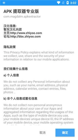 APK提取器图1
