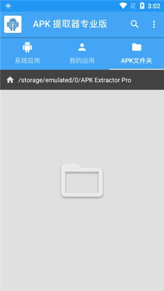 APK提取器图2