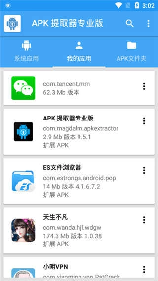 APK提取器图3
