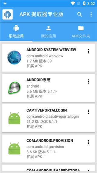 APK提取器图4