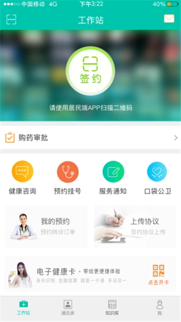 居民健康医生版图2
