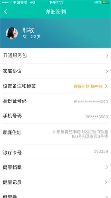 居民健康医生版图3