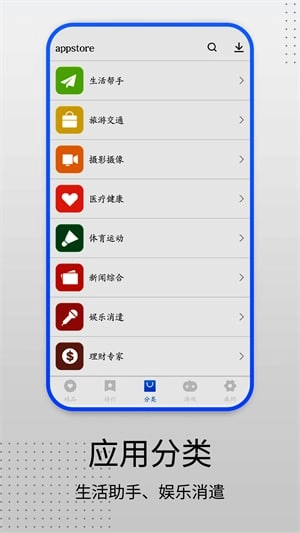 应用市场图1
