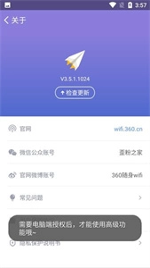 360WiFi图1