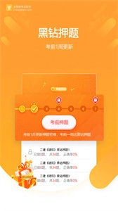 金考典考试软件图2