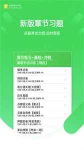 金考典考试软件图3