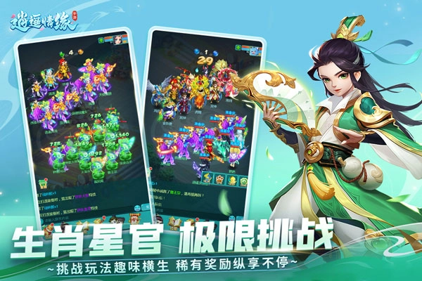 逍遥情缘 v1.1.1 安卓版图1