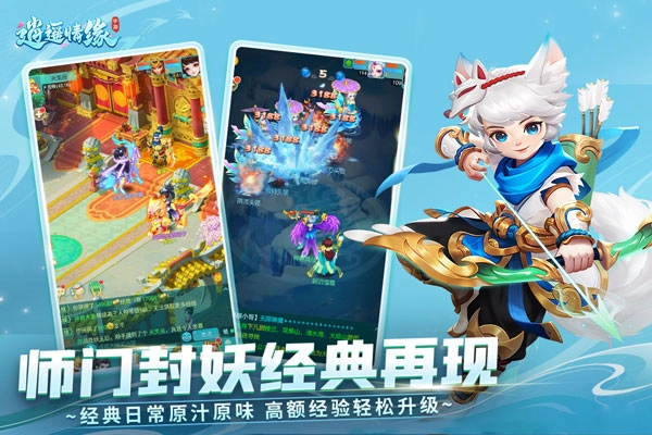 逍遥情缘 v1.1.1 安卓版图2