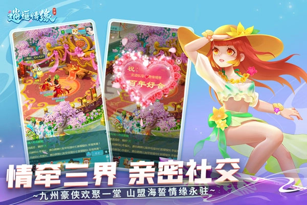 逍遥情缘 v1.1.1 安卓版图3