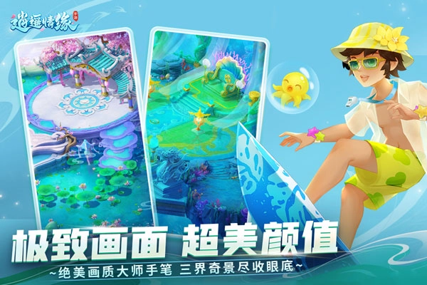 逍遥情缘 v1.1.1 安卓版图4