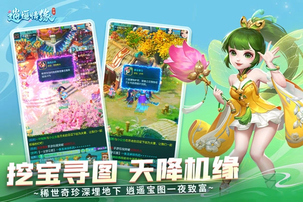 逍遥情缘 v1.1.1 安卓版图5