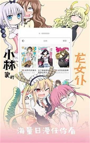 咕咚漫画 v3.0 安卓版图1