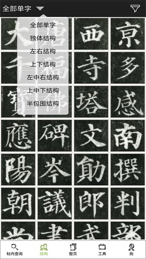 不厌书法欧阳询九成宫版图1