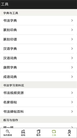 不厌书法欧阳询九成宫版图2