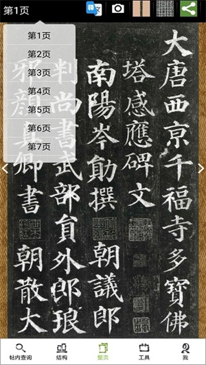 不厌书法欧阳询九成宫版图3